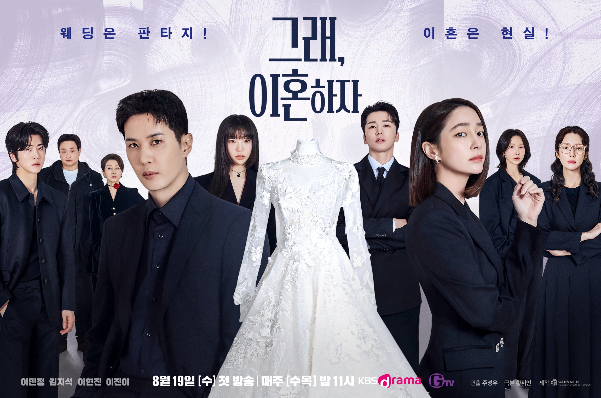 오는 19일(수) 첫 방송 이민정·김지석 ‘그래, 이혼하자’, 현실적인 이별 이야기 예고..기대 업